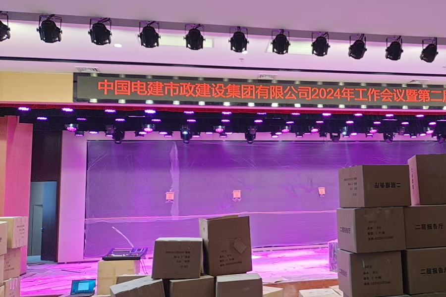 中国电建市政集团大剧场内容.jpg