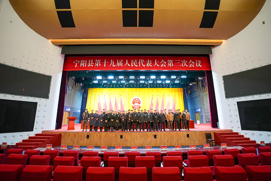 宁阳县第十九届人民代表大会第三次会议内容-1.jpg